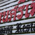 Thailand auf eigene Faust Restaurant am See schön dekorietem Essen sehr lecker und preisgünstig